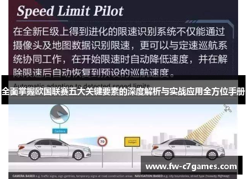 全面掌握欧国联赛五大关键要素的深度解析与实战应用全方位手册 全面掌握欧国联赛五大关键要素的深度解析与实战应用全方位手册