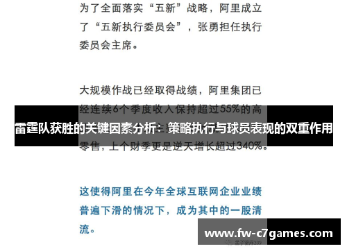 雷霆队获胜的关键因素分析：策略执行与球员表现的双重作用