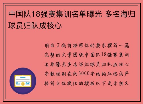 中国队18强赛集训名单曝光 多名海归球员归队成核心 中国队18强赛集训名单曝光 多名海归球员归队成核心