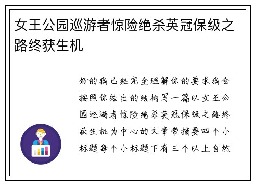 女王公园巡游者惊险绝杀英冠保级之路终获生机