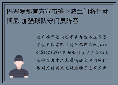 巴塞罗那官方宣布签下波兰门将什琴斯尼 加强球队守门员阵容