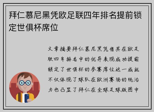 拜仁慕尼黑凭欧足联四年排名提前锁定世俱杯席位