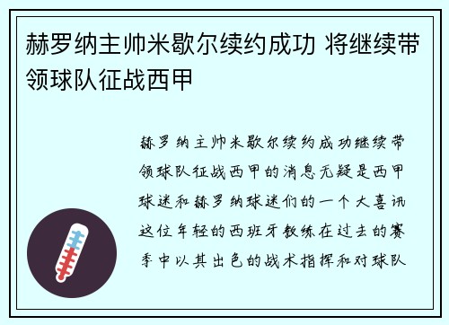 赫罗纳主帅米歇尔续约成功 将继续带领球队征战西甲 赫罗纳主帅米歇尔续约成功 将继续带领球队征战西甲