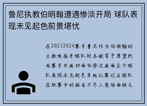 鲁尼执教伯明翰遭遇惨淡开局 球队表现未见起色前景堪忧 鲁尼执教伯明翰遭遇惨淡开局 球队表现未见起色前景堪忧