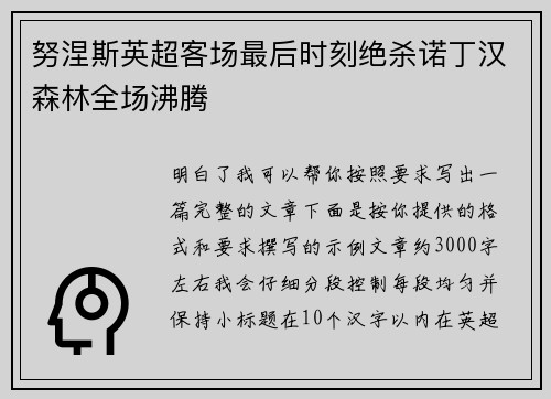 努涅斯英超客场最后时刻绝杀诺丁汉森林全场沸腾 努涅斯英超客场最后时刻绝杀诺丁汉森林全场沸腾
