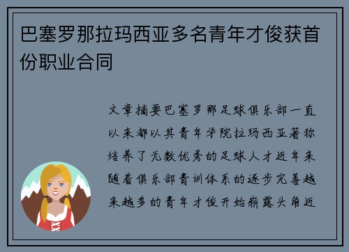 巴塞罗那拉玛西亚多名青年才俊获首份职业合同 巴塞罗那拉玛西亚多名青年才俊获首份职业合同