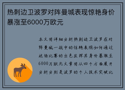 热刺边卫波罗对阵曼城表现惊艳身价暴涨至6000万欧元